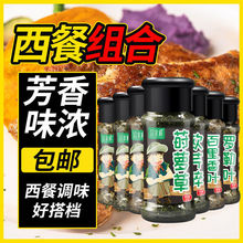 西餐调料7瓶组合迷迭香百里香欧芹莳萝香料披萨草黑胡椒碎罗勒碎