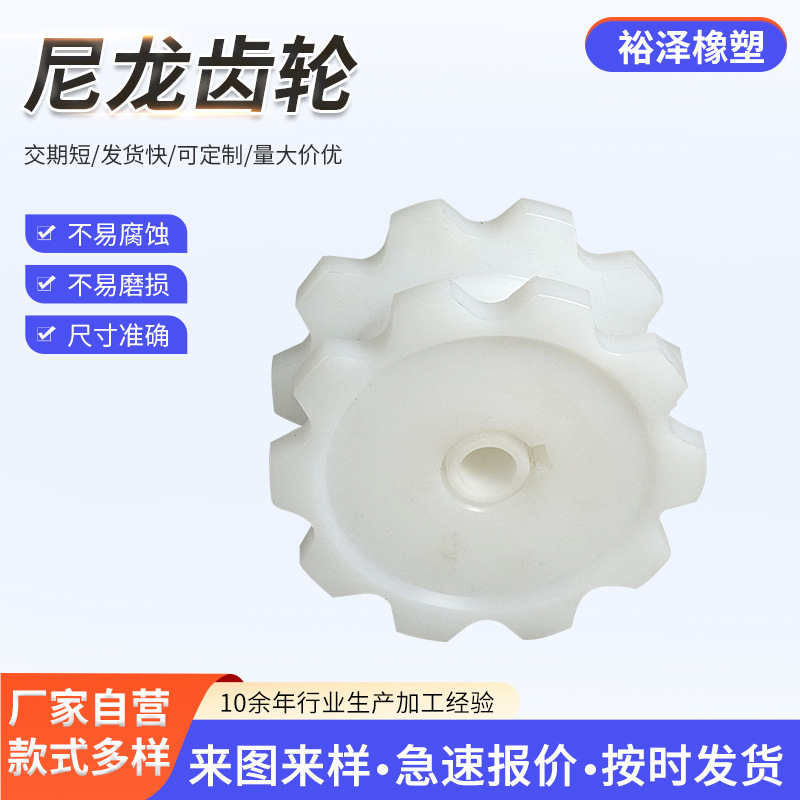 塑料尼龙齿轮浇筑MC尼龙链轮生产纺织机械自润滑异形件量大优惠|undefined