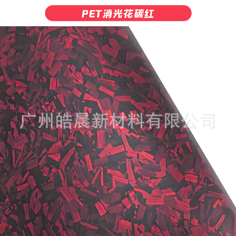 PET 무광택 플라워 카본 레드