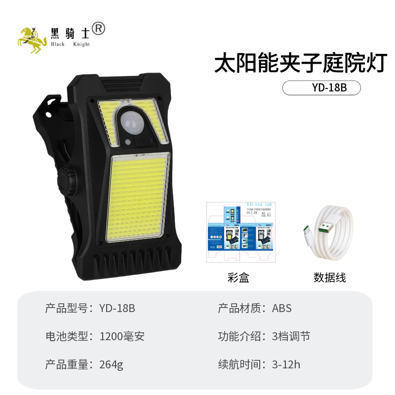 18B 태양광 클립 센서등 [COB 광원]