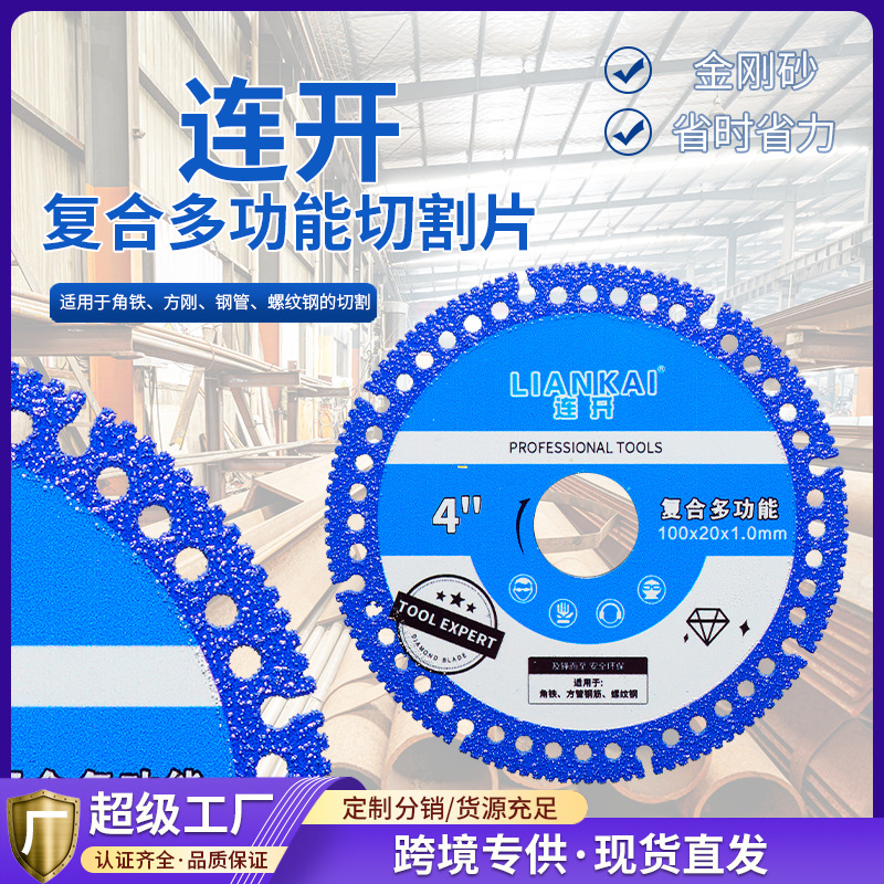 连开复合多功能锯齿片角铁方管钢筋切割片角磨机锯片锯铁专用4寸