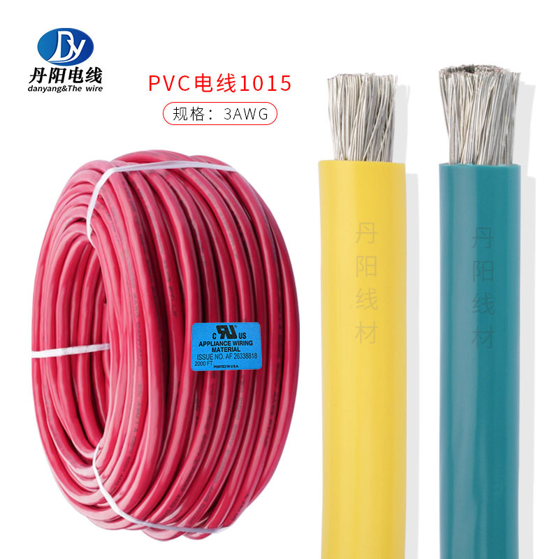 供应PVC电线UL1015#3AWG 526/0.25TS标准镀锡铜 PVC绝缘 OD:10mm