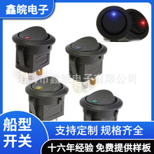供应猫眼船型开关圆形开关3三脚直径20MM带灯船形12V红绿蓝黄