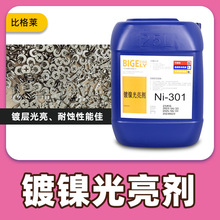 挂镀镍光亮剂 不易产生针孔麻点镀镍添加剂 耐蚀性佳电镀镍药水