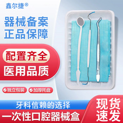 歯科材料口腔材料歯科医口腔ツール家庭用歯科用使い捨て口腔器械箱