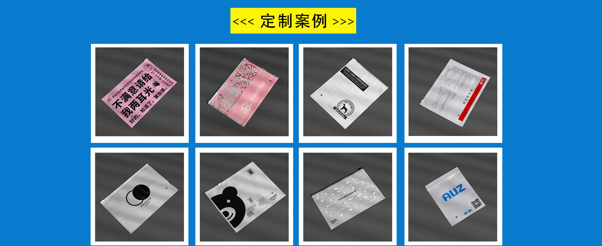 定制案例
