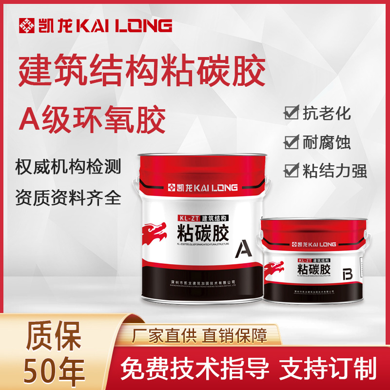 粘钢胶灌钢加固胶结构胶建筑结构粘碳胶混凝土粘贴加固胶粘碳