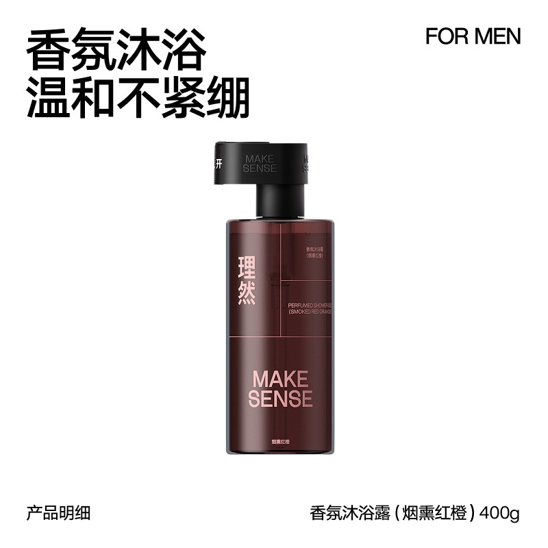 理然香氛沐浴露持久留香洗发水香水沐浴液乳男士专用套装洁面|undefined
