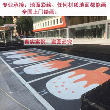 3D跑道绘画沥青路彩绘地面涂鸦水泥路画画楼梯壁画大理石地面墙画