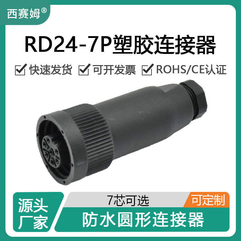 防水公插头圆形C16-7P塑胶连接器 压接方式航空插头-接线方便