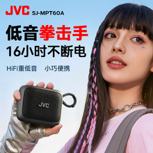 JVC新款T60A长续航通话蓝牙音箱超重低音效插卡户外防水IPX7跨境