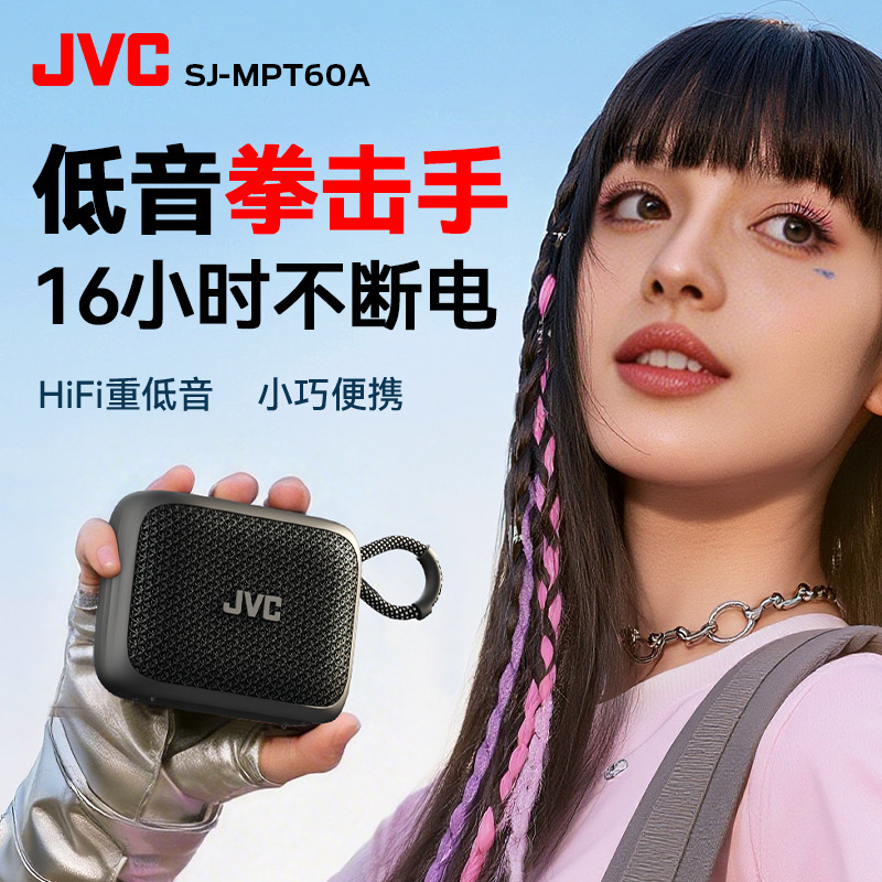 JVC's new T60A long-lasting battery life Bluetooth speaker with super bass, supports card insertion, outdoor waterproof IPX7, cross-border JVC's new T60A long-lasting battery life Bluetooth speaker with super bass, supports card insertion, outdoor waterproof IPX7, cross-border