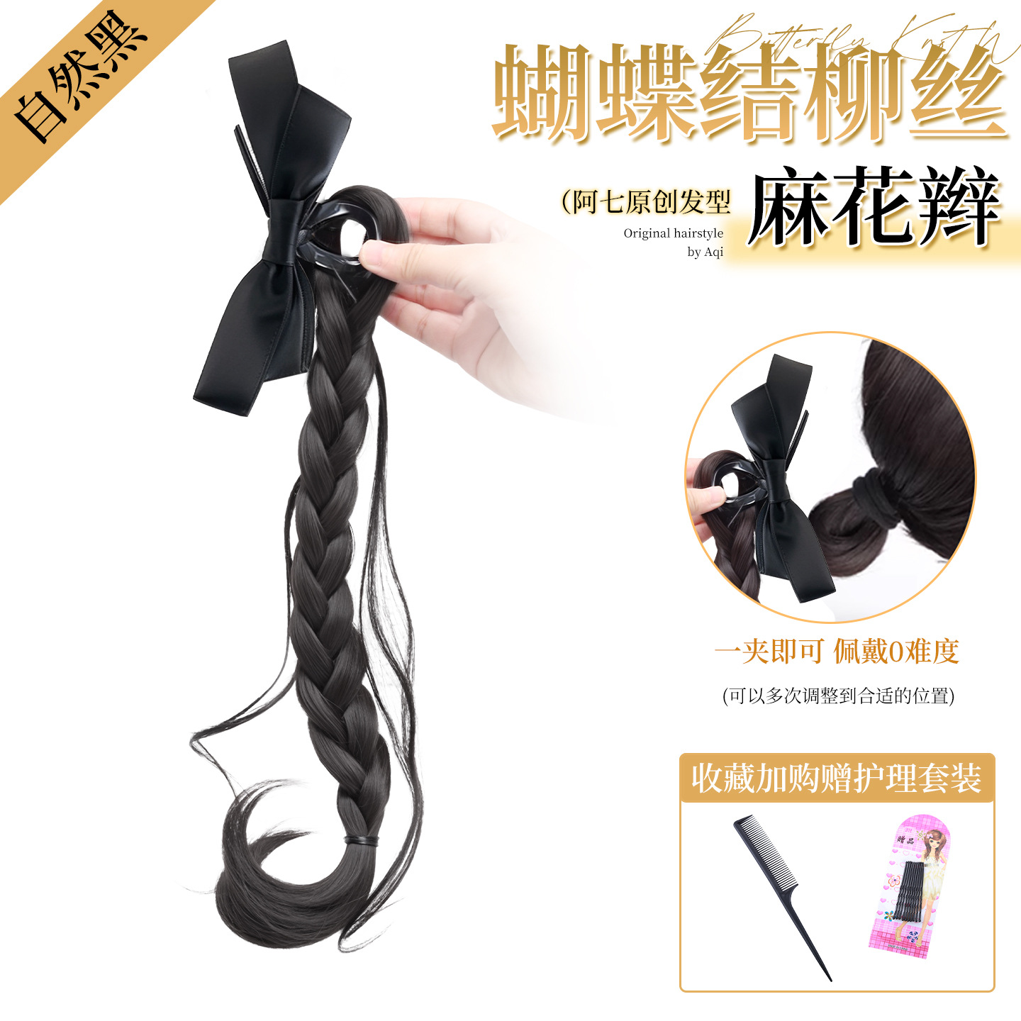 Peruca trenzada, cola de caballo, cinta, arco, clip de agarre, filamento, torsión, pelucina, temperamento, pelucina, artefacto, pelucina