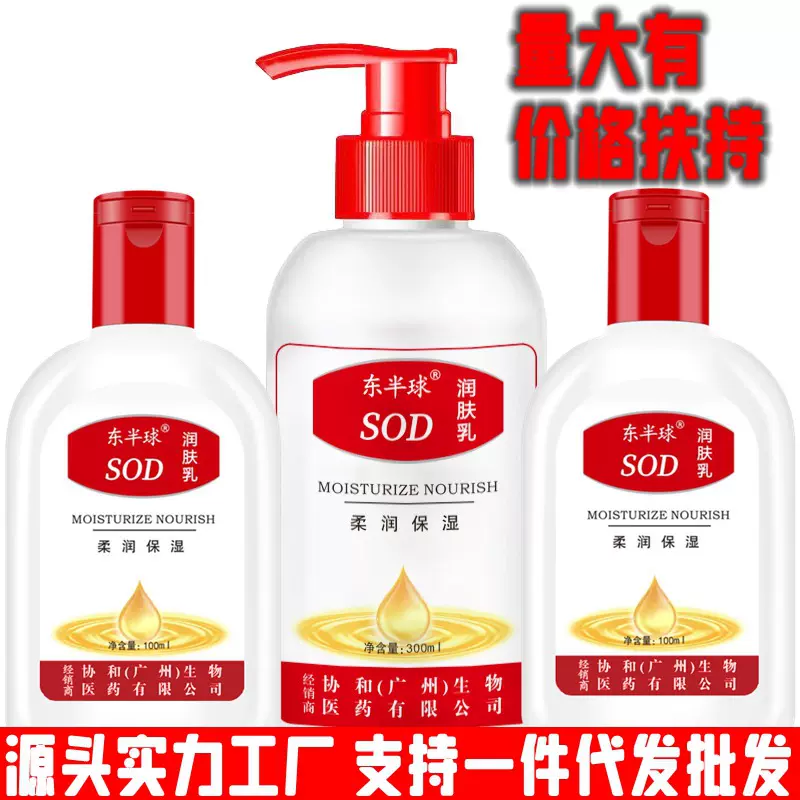 大容量SOD蜜女士保湿霜滋润乳温和补水sod蜜面霜护手霜厂家批发
