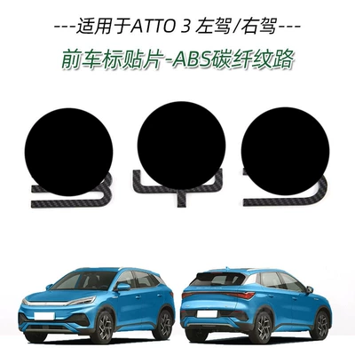 Other Automotive Exterior Supplies – mirror cover charging box cover - 3-front-car-logo-patches-abs-carbon-fiber-lines-012018005-applicable-to-2022-yuan-plusatto-3