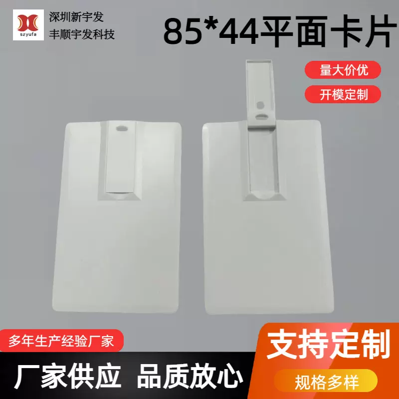 白色卡片U盘外壳批发  可彩印丝印  量大从优