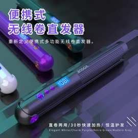 智能无线直发器亚马逊跨境专供卷发器卷直夹板便携式卷发棒直板夹