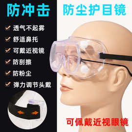康保仕8320防护眼镜防雾防冲击飞溅护目镜打磨防护眼罩四珠风镜