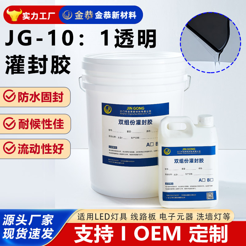 线条灯专用 AB 透明防水灌封胶 双组份抗黄变耐温密封硅胶