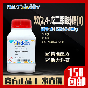 ������aladdin�p(2,4-���ͪ��)�\(II)14024-63-6���Wԇ��B152965