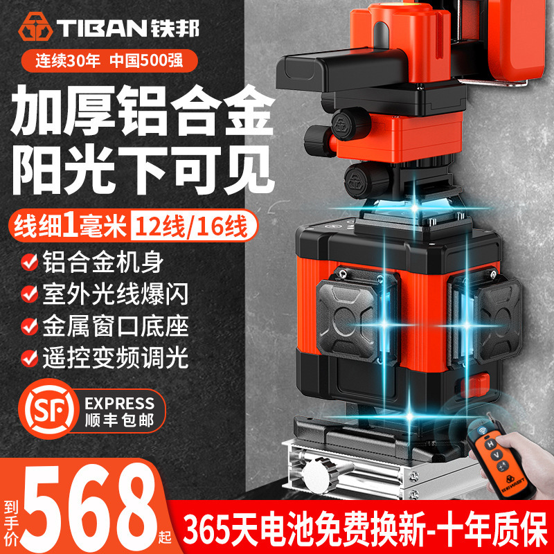 铁邦爆闪12线水平仪绿光高精度强光细线蓝光16线贴墙地激光红外线