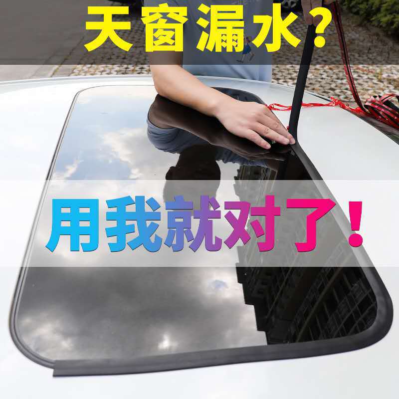 T-shaped T-shaped car sealing strip sound insulation strip front windshield sunroof window rear tailgate roof waterproof and dustproof