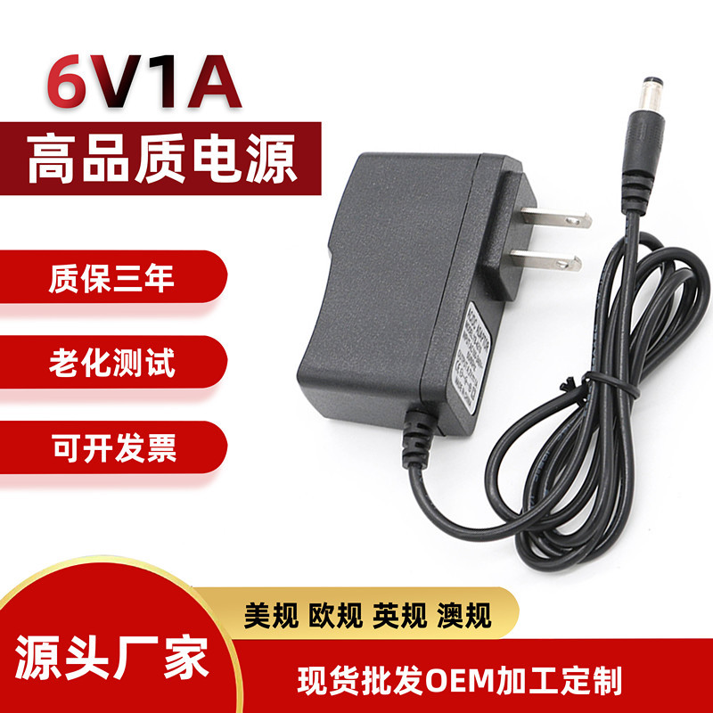 6V1A电源适配器电子秤干手皂液器缝纫机儿童摇椅充电器线美规欧规