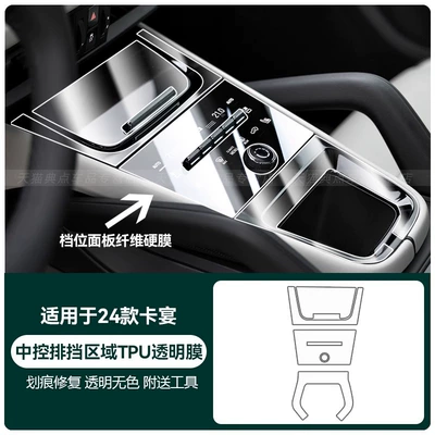 Accessories, Car interior film - 24-25-cayenne-middle-row-gear-transparent-tpu-film-gear-is-fiber