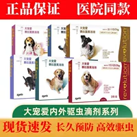Отличные внутренние и внешние драже для кошек и собак для котят и щенков, средство от блох и ушных клещей, настоящий внешний дегельминтизатор.