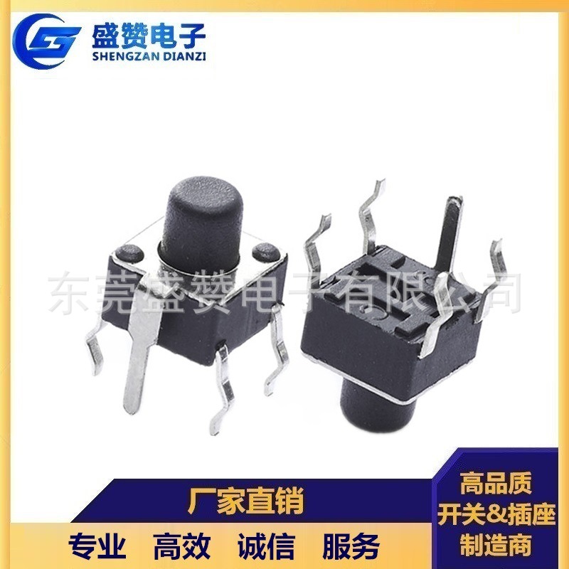 五脚插件 6*6按键开关 6*6轻触开关 耐高温 高寿命 开关5插脚开关
