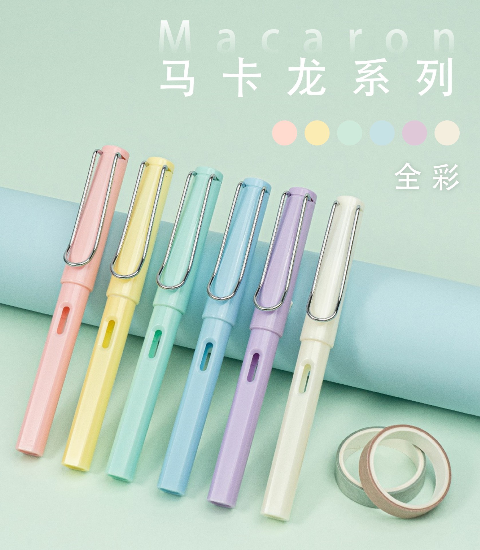 钢笔总链接-详情页7 马卡龙6色-产品实拍.jpg