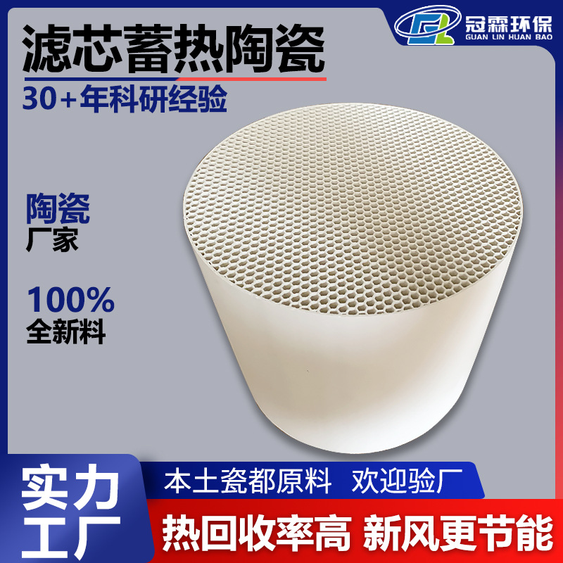 蜂窝陶瓷蓄热体新风系统节能核心部件堇青石莫来石蜂窝陶瓷滤芯