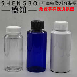 批发100ML120ML150ML200ML香薰精油瓶 PET保健品瓶精华液瓶纯露瓶