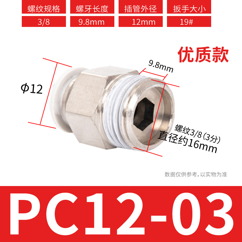 ٽͷ PC8-02/10-01/12-04/M5ֱͨͭͷ