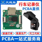 pcb电路板控制板单路带屏车型记录仪板卡pcba抄板打样smt贴片加工