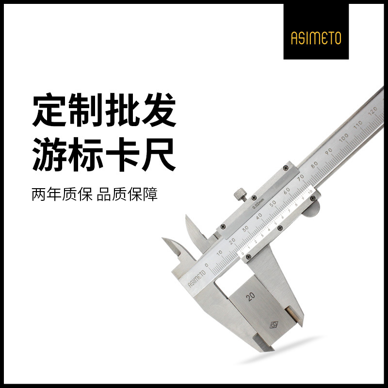 【加工定制】ASIMETO德国安度开式游标卡尺批发免费开票厂家直销