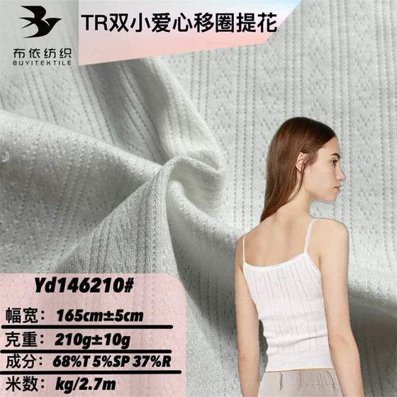 Tr Full Point Transfer Ribbed Jacquard 210g Heart Print Base Cloth Silver Craft Women's Camisole Baby
