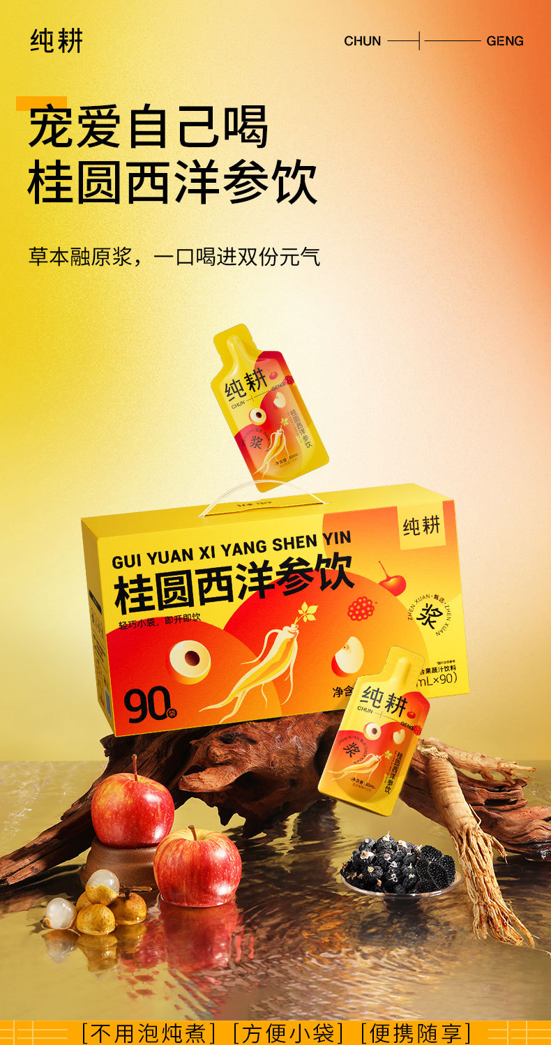 Guiyuan Xiyangshen Drink with Mulberry and Black Goji 2.7L 90 Sachets Value Pack overview