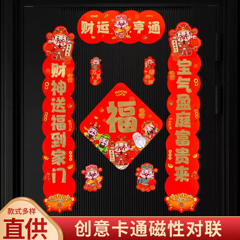 2026马年磁吸对联春联批货入户福字门贴春节过年新年年货装饰对联