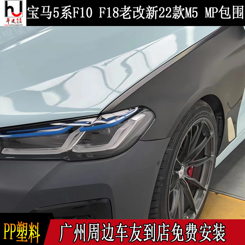 Adapted to F10 F18 5 series Old change new G38 MTECH big surround front and rear bumper side skirt headlight tail light