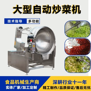 中央厨房设备 大型炒菜机 电磁加热大锅菜炒菜锅