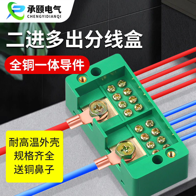 FJ6/JHD接线盒分线盒二进六出电线分线器接线端子 并线器二进八出