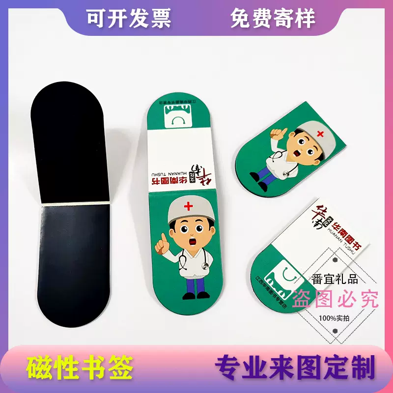 可爱卡通磁性书签定制   合成纸套装软磁书签定做纸质书签定制