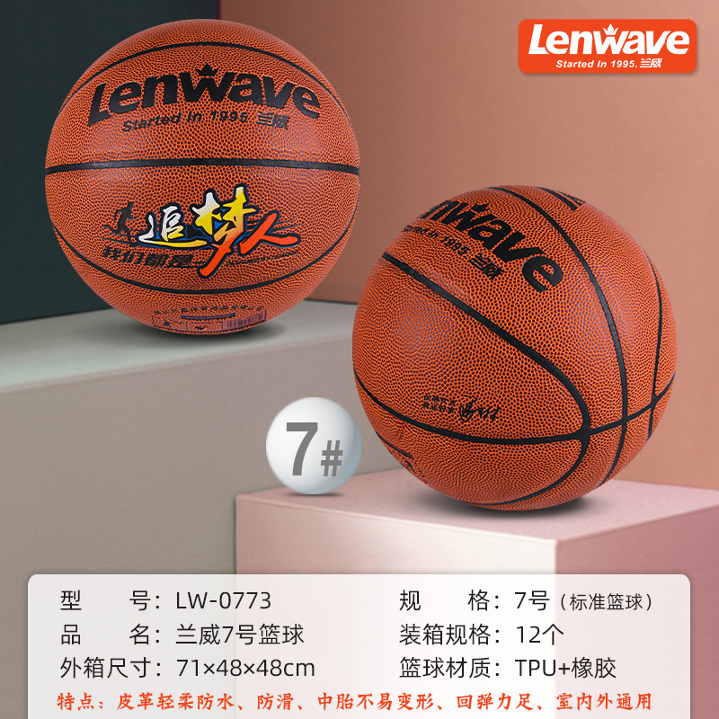 Lanwei No. 7 0773 Basketball Indoor and Outdoor Wear-Resistant Club Sports Outdoor Sporting Goods Customized Basketball Wholesale
