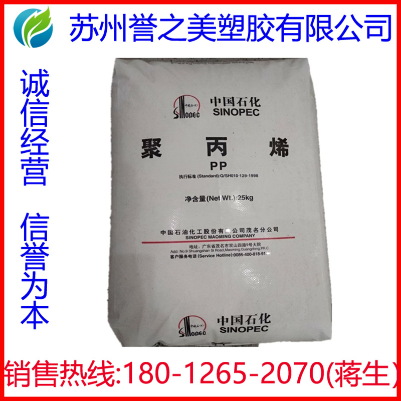 塑胶原料 PP 茂名石化 K8003 注塑 电子电器 高抗冲 聚丙烯
