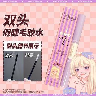 Cute Eyelashes, Double-Headed False Eyelashes Glue, Genuine Long-Lasting Styling Eyelashes, Eyelash Beauty Shop Grafted Eyelashes, No Irritation