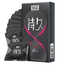 名流持久避孕套久润超薄颗粒安全套10/12只装情趣计生成人用品
