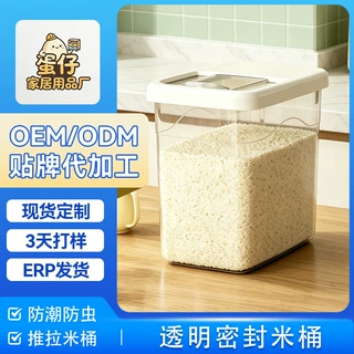 可定制家用塑料透明米桶米粮收纳密封箱大容量储粮收纳桶防虫防潮