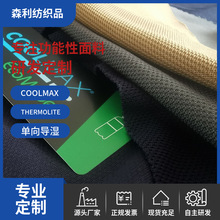 杜邦英威达COOLMAX再生环保吊牌吸排速干抽针珠地针织功能性面料