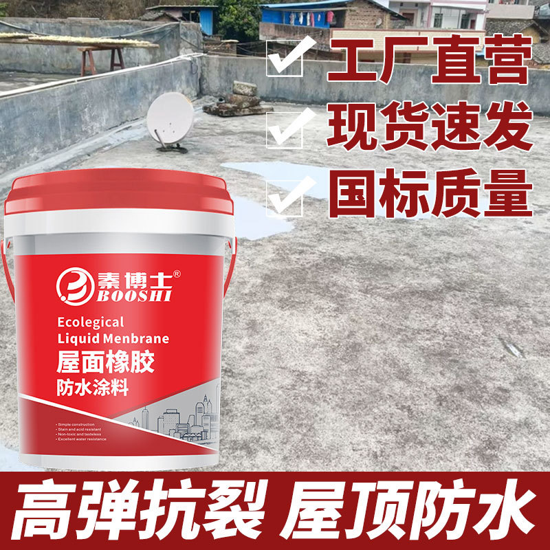防水涂料液体卷材屋顶补漏材料裂缝外墙楼顶漏水老房子防水胶
